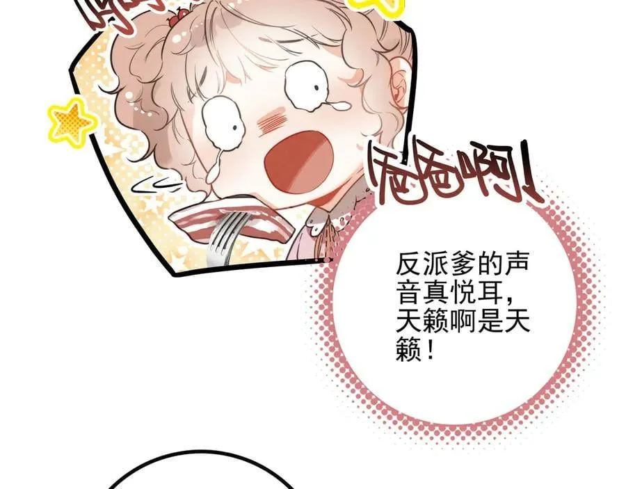 第12章 新危机！二哥回来了！ 第8页