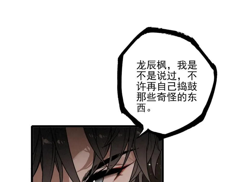 第12章 新危机！二哥回来了！ 第11页