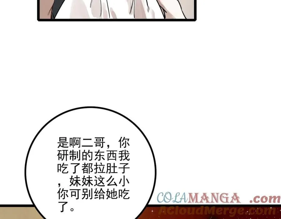 第12章 新危机！二哥回来了！ 第13页