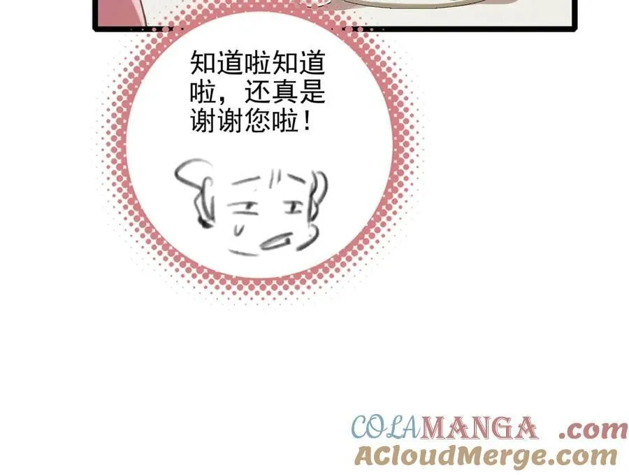 第12章 新危机！二哥回来了！ 第17页