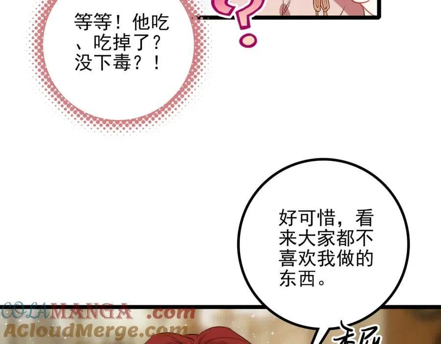 第12章 新危机！二哥回来了！ 第33页