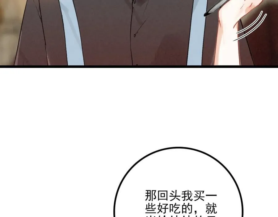 第12章 新危机！二哥回来了！ 第35页