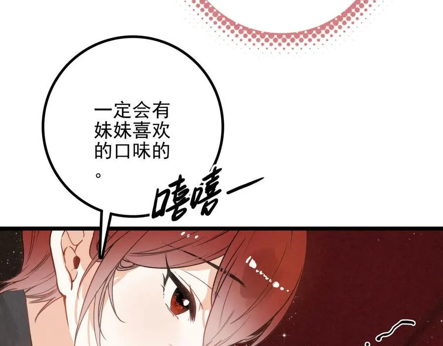 第12章 新危机！二哥回来了！ 第40页