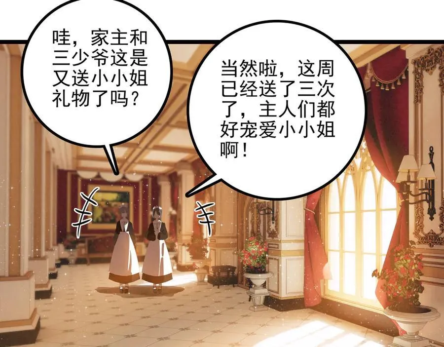 第12章 新危机！二哥回来了！ 第50页