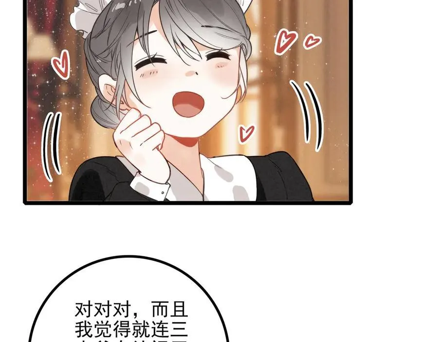 第12章 新危机！二哥回来了！ 第52页