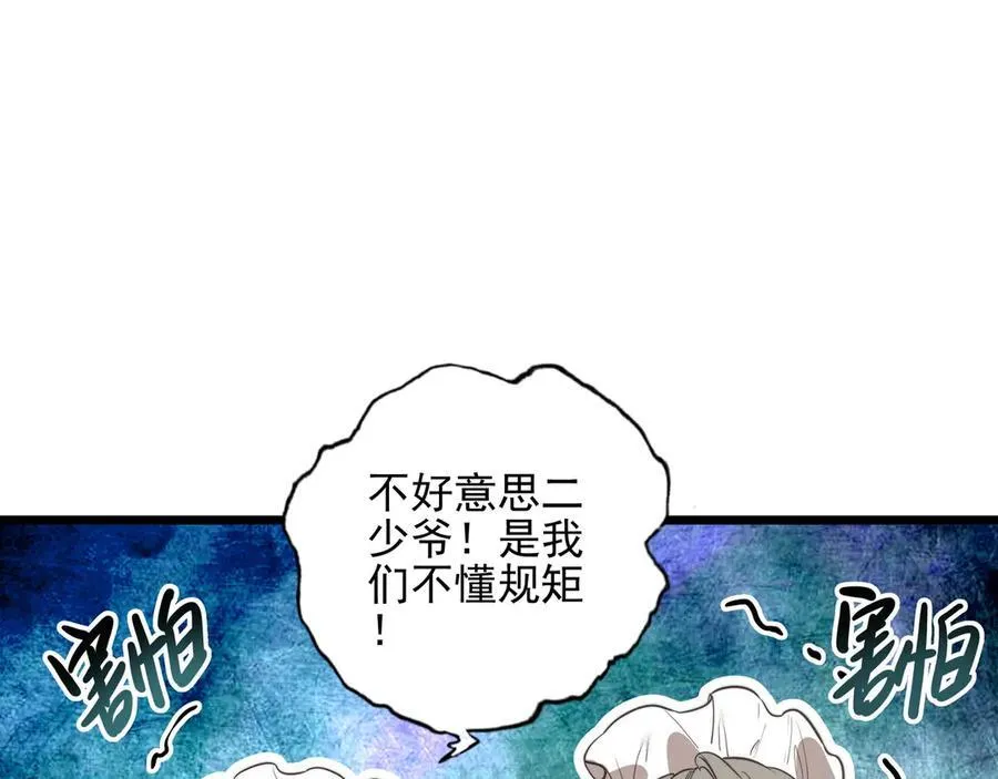 第12章 新危机！二哥回来了！ 第58页