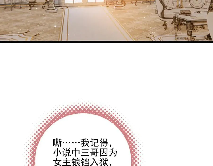 第12章 新危机！二哥回来了！ 第71页