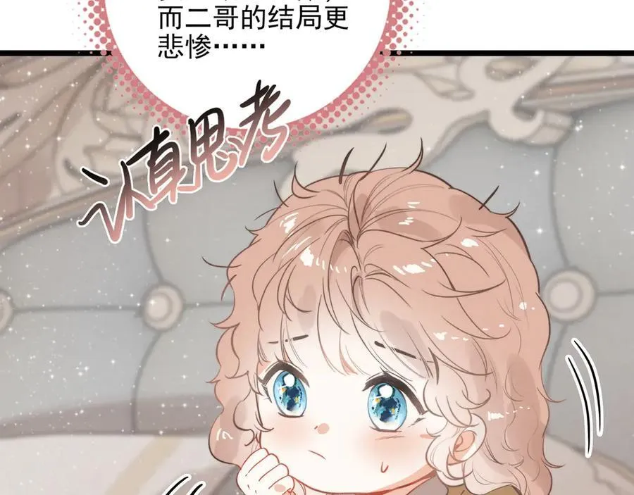 第12章 新危机！二哥回来了！ 第72页