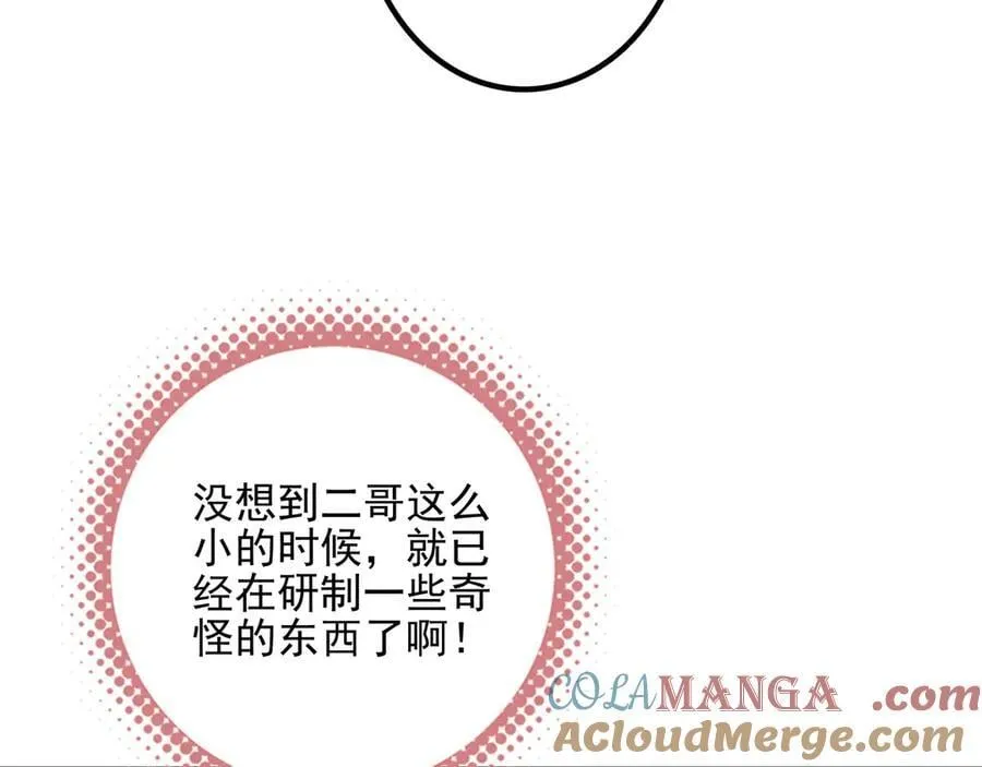 第12章 新危机！二哥回来了！ 第81页
