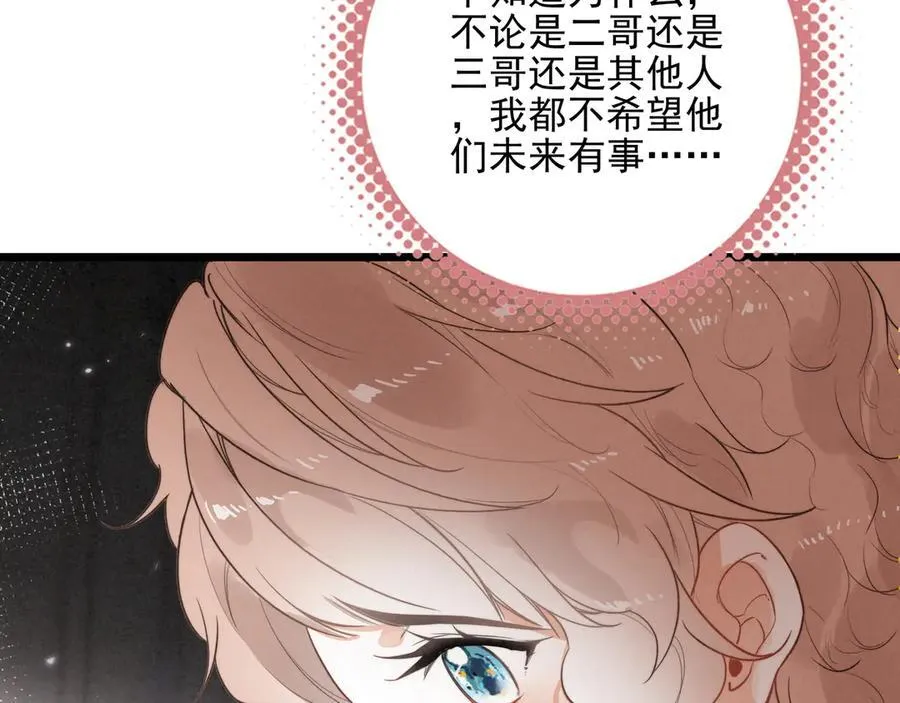 第12章 新危机！二哥回来了！ 第84页