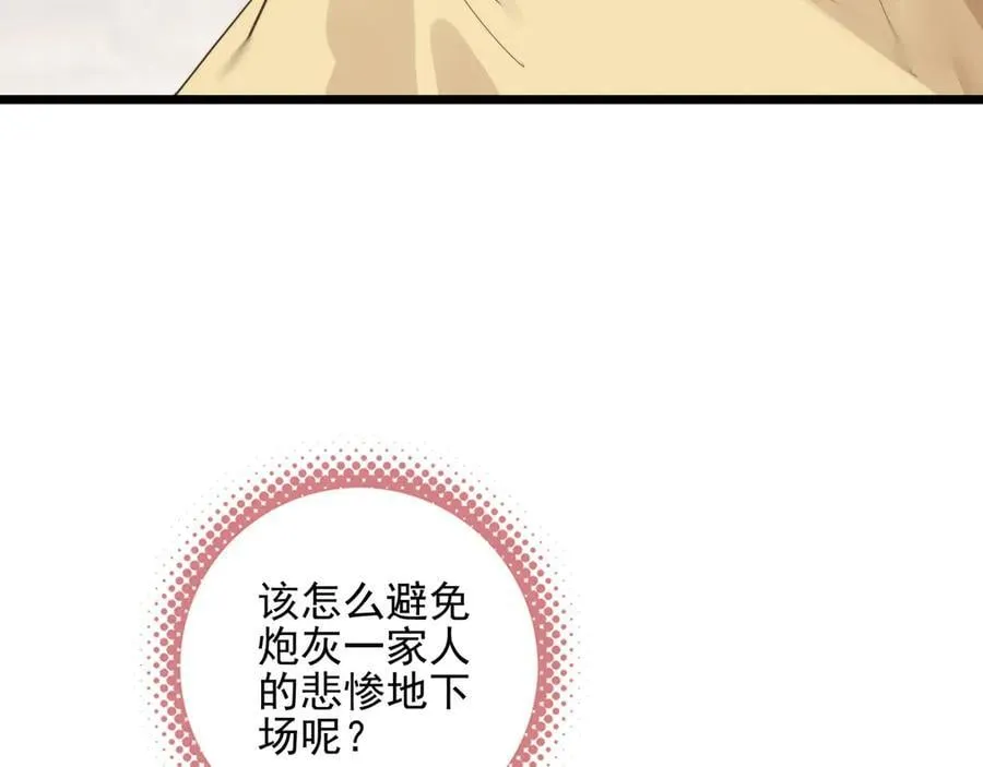 第12章 新危机！二哥回来了！ 第86页