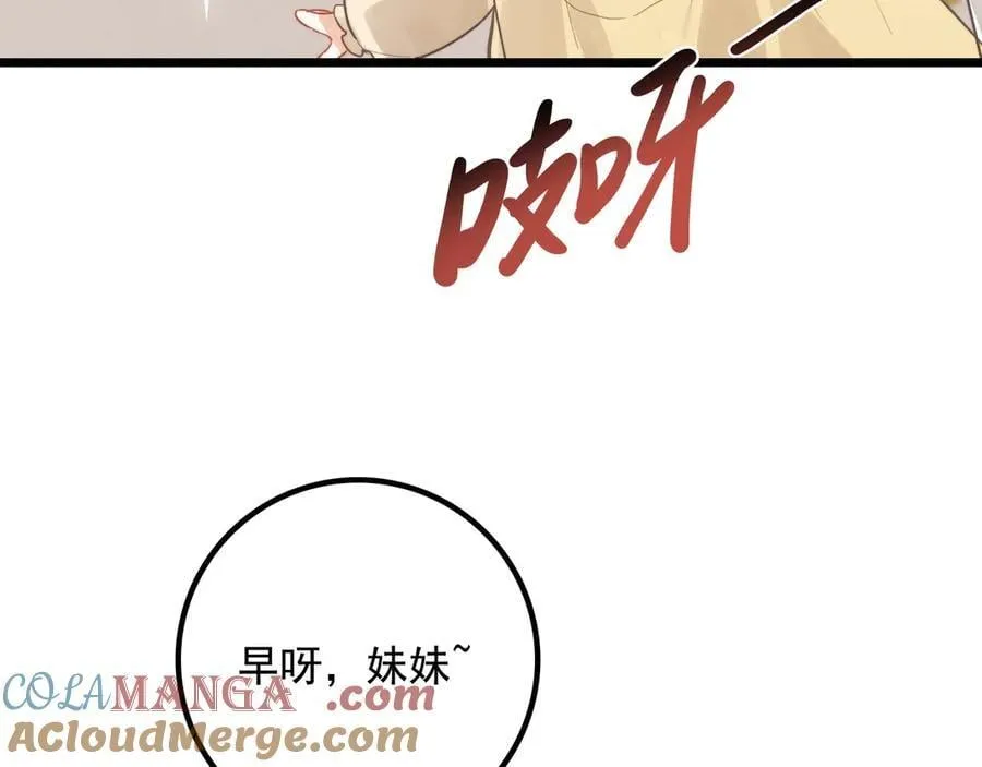 第12章 新危机！二哥回来了！ 第93页