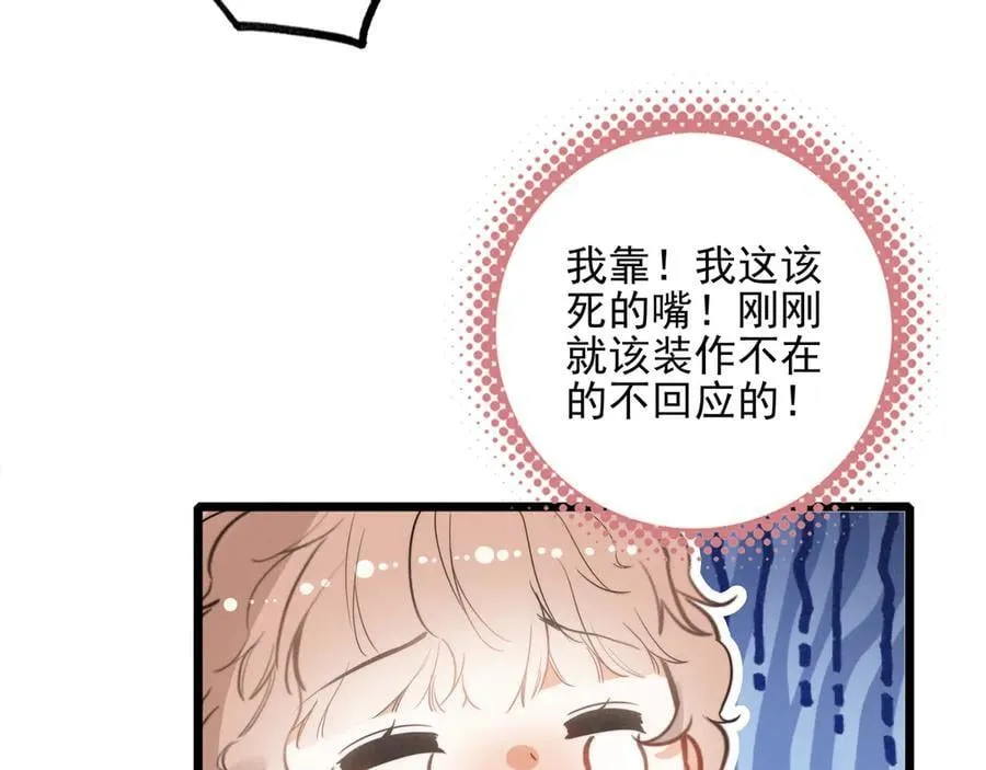 第12章 新危机！二哥回来了！ 第96页