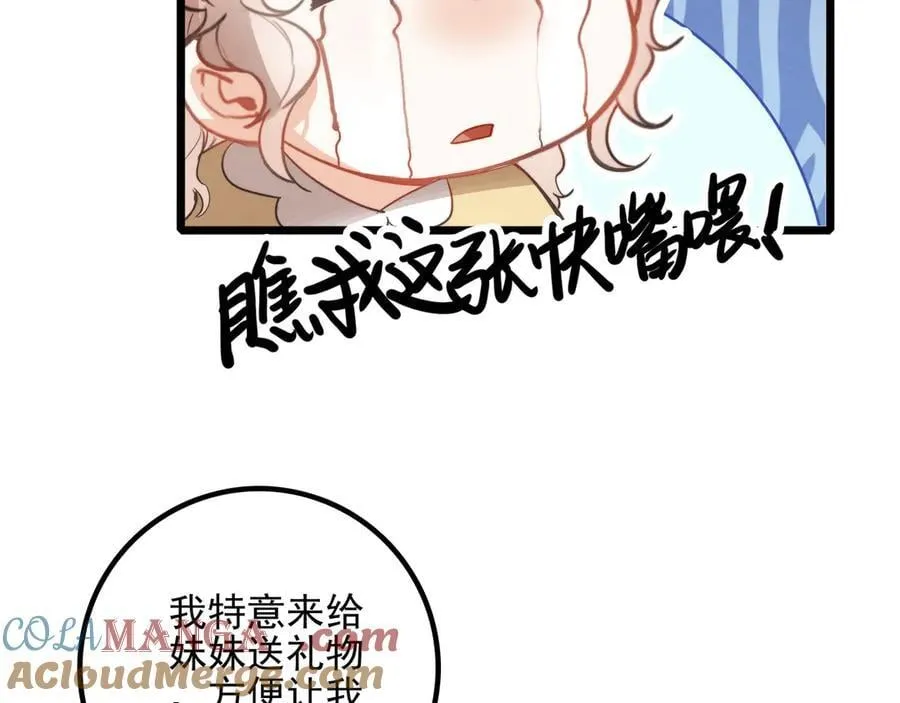 第12章 新危机！二哥回来了！ 第97页