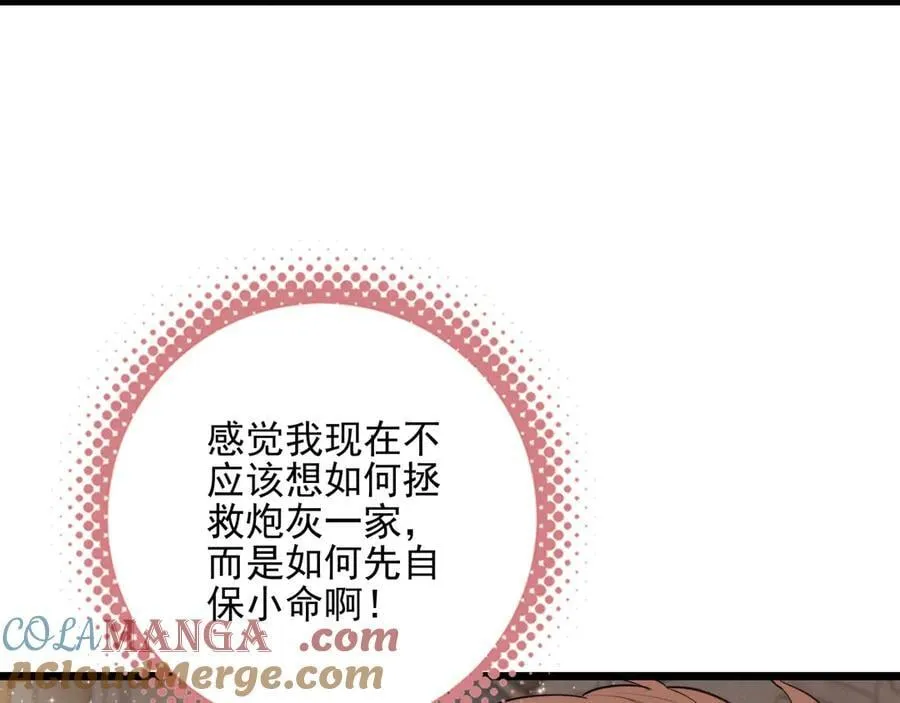 第12章 新危机！二哥回来了！ 第109页