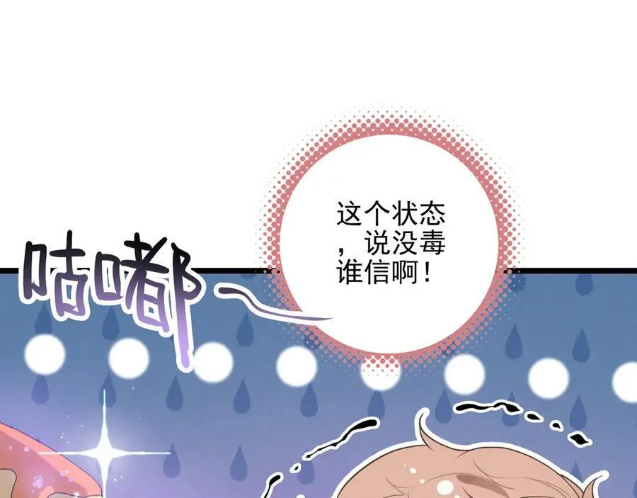 第13章 不好！中招了！ 第27页