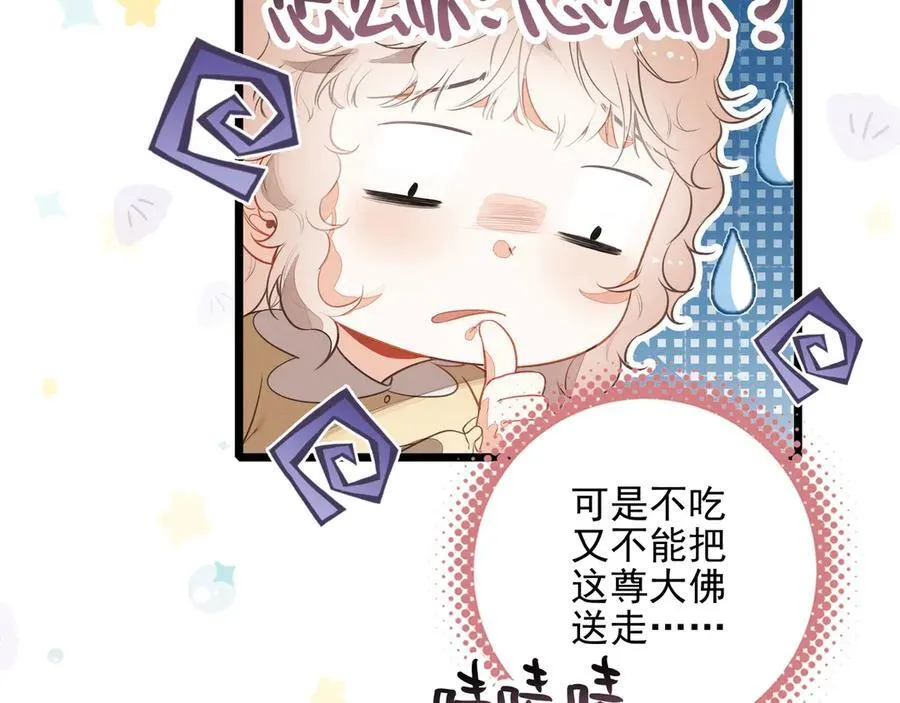 第13章 不好！中招了！ 第31页
