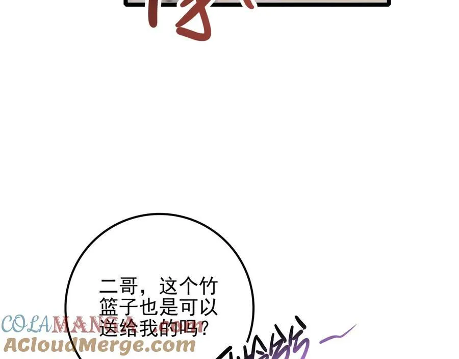 第13章 不好！中招了！ 第37页