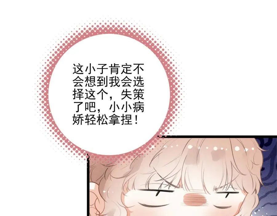 第13章 不好！中招了！ 第44页