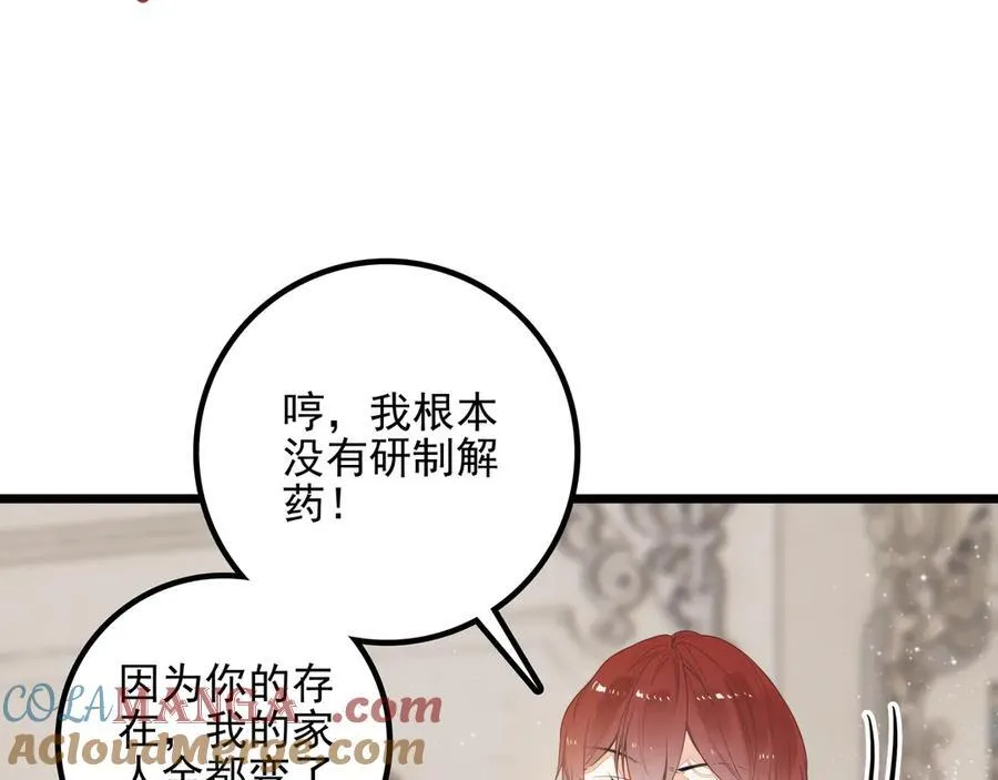 第13章 不好！中招了！ 第81页