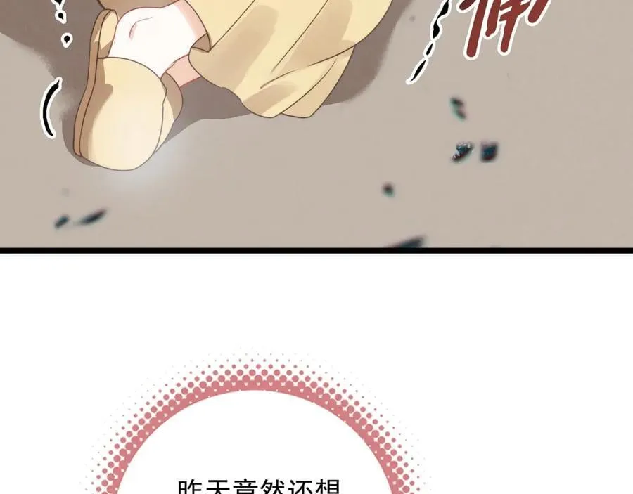 第13章 不好！中招了！ 第94页