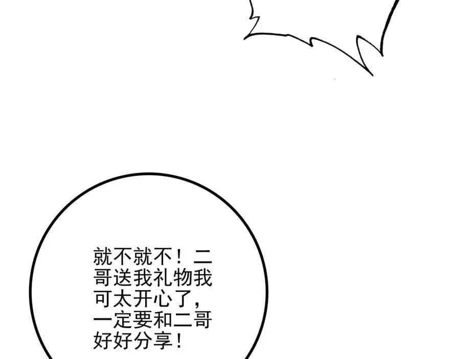 第14话 二哥，惊不惊喜呀？ 第8页