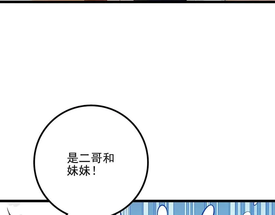 第14话 二哥，惊不惊喜呀？ 第30页
