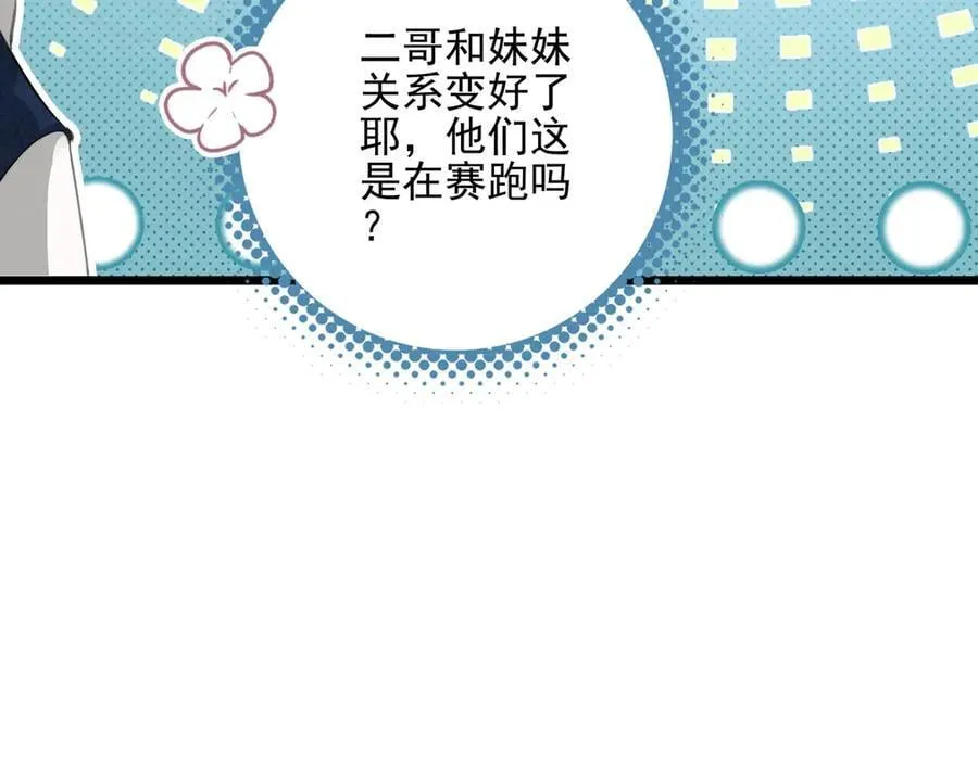 第14话 二哥，惊不惊喜呀？ 第32页