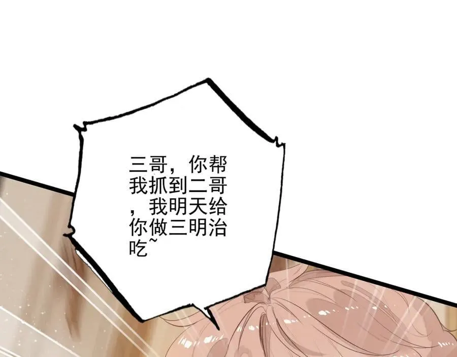 第14话 二哥，惊不惊喜呀？ 第40页