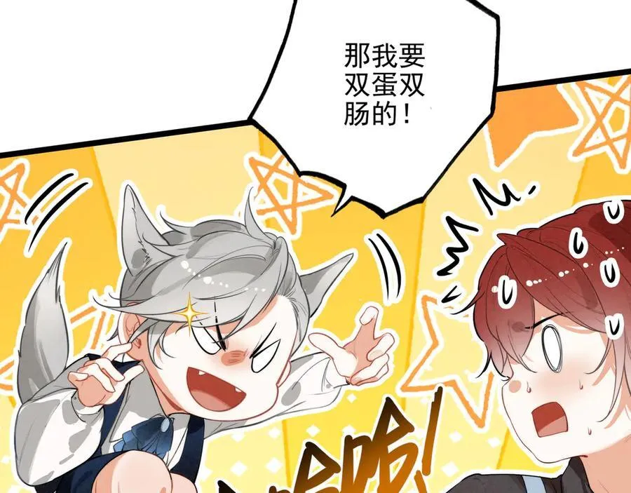 第14话 二哥，惊不惊喜呀？ 第44页