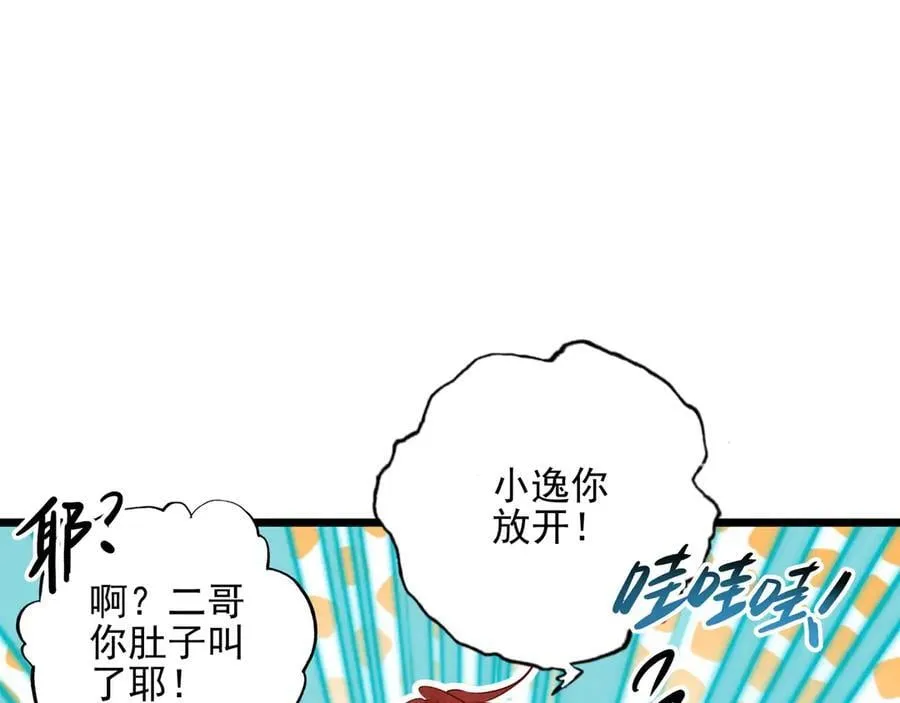 第14话 二哥，惊不惊喜呀？ 第51页