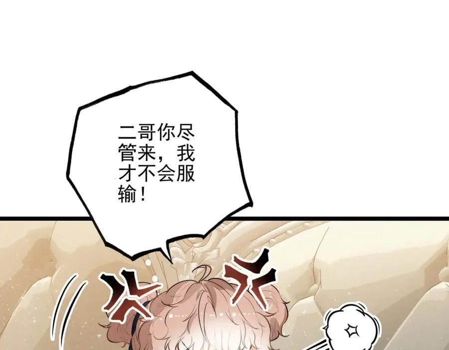第14话 二哥，惊不惊喜呀？ 第67页