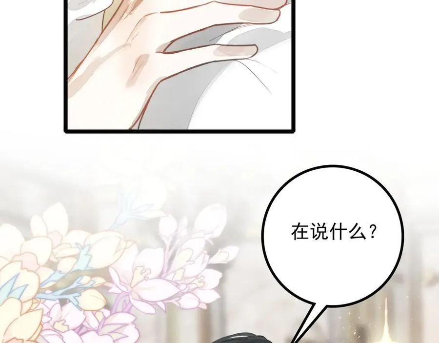 第14话 二哥，惊不惊喜呀？ 第70页