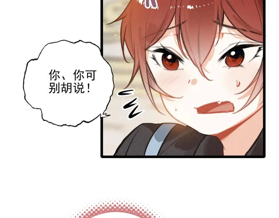 第14话 二哥，惊不惊喜呀？ 第76页