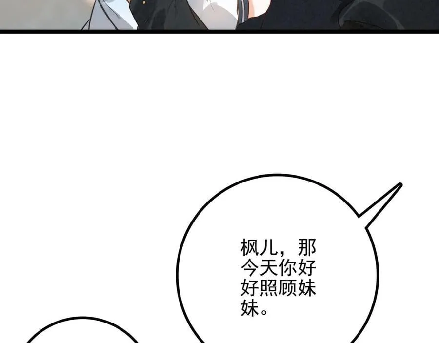 第14话 二哥，惊不惊喜呀？ 第90页