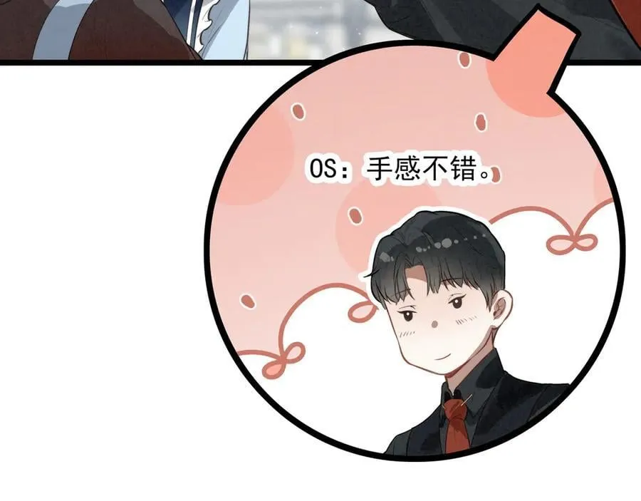 第14话 二哥，惊不惊喜呀？ 第95页