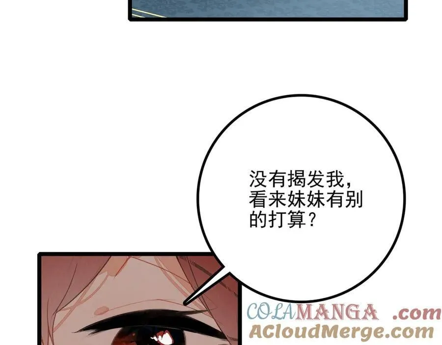 第14话 二哥，惊不惊喜呀？ 第97页