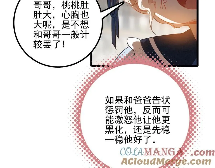 第14话 二哥，惊不惊喜呀？ 第101页
