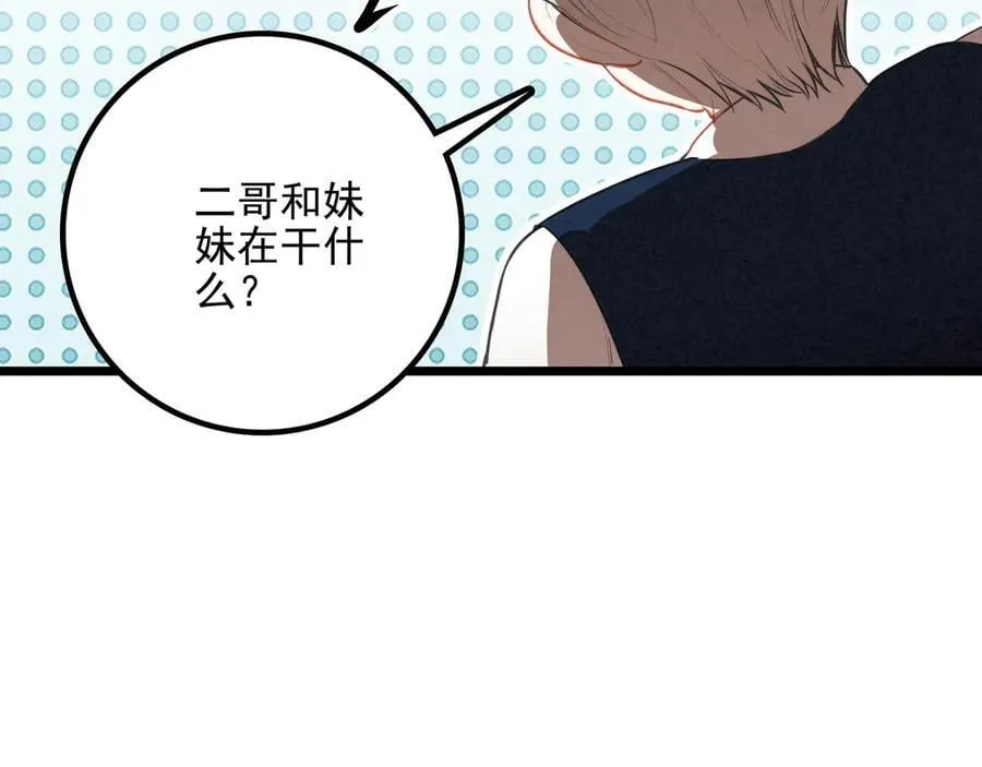 第14话 二哥，惊不惊喜呀？ 第106页