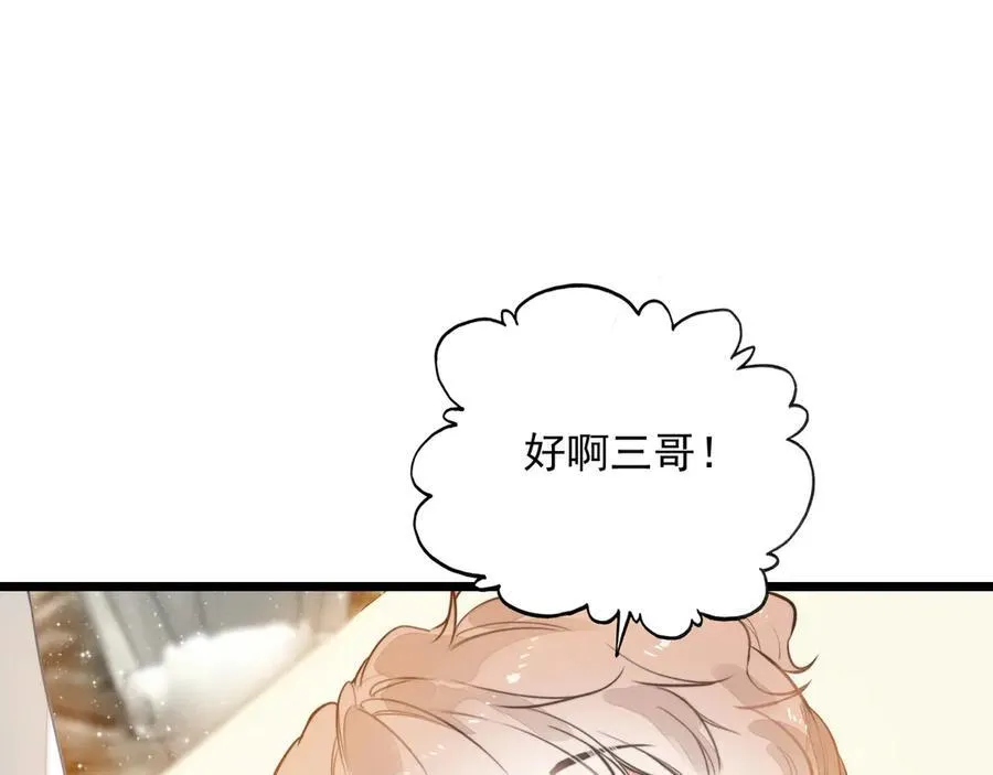 第14话 二哥，惊不惊喜呀？ 第115页