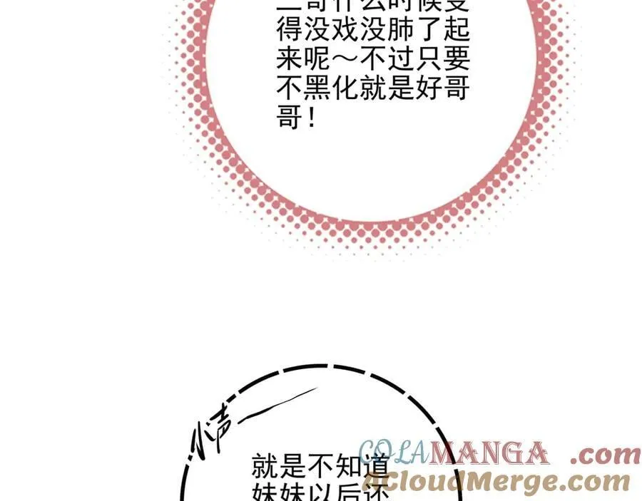 第14话 二哥，惊不惊喜呀？ 第117页