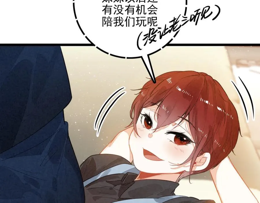 第14话 二哥，惊不惊喜呀？ 第118页