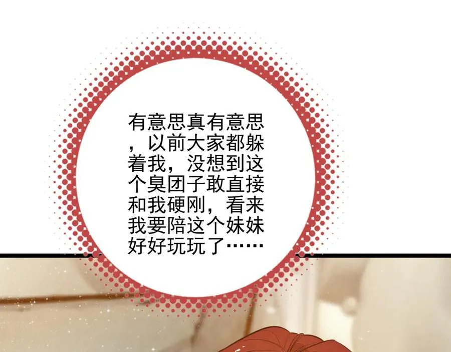第14话 二哥，惊不惊喜呀？ 第124页