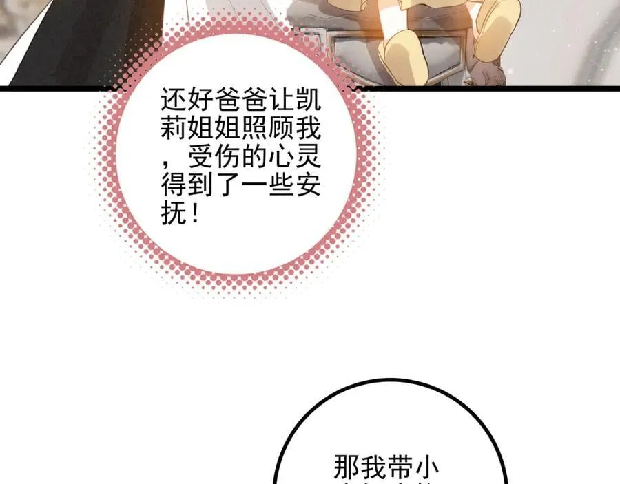 第15话 可怕的老师 第31页