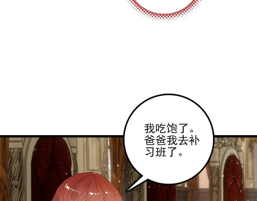 第15话 可怕的老师 第43页