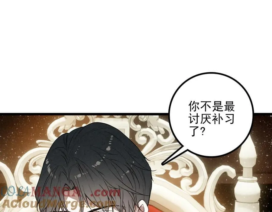 第15话 可怕的老师 第53页