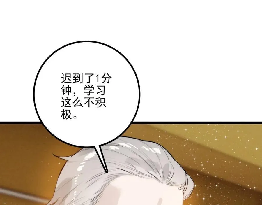 第15话 可怕的老师 第74页