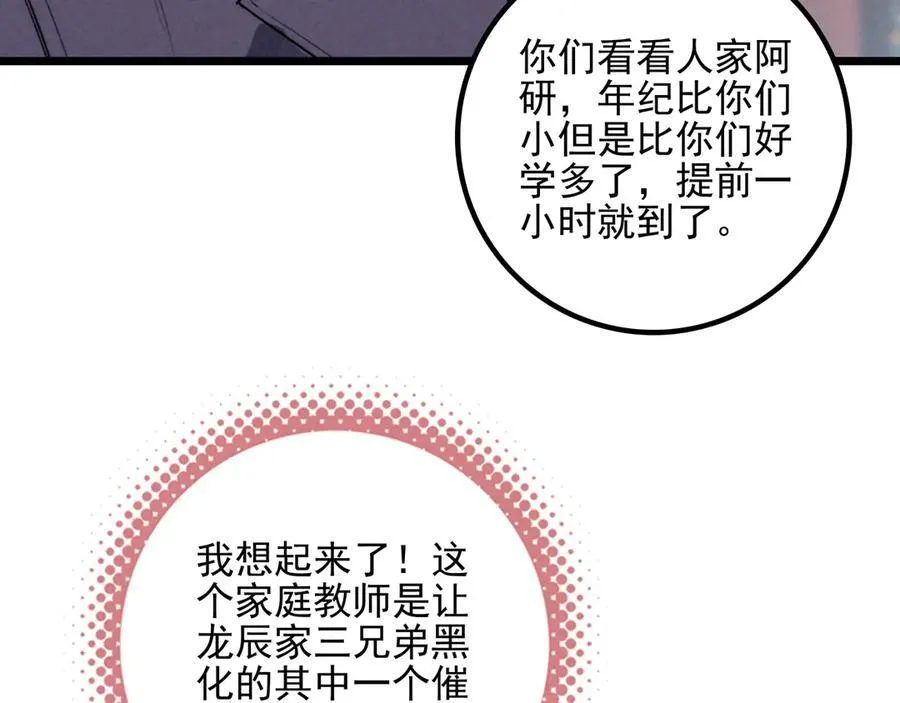 第15话 可怕的老师 第76页