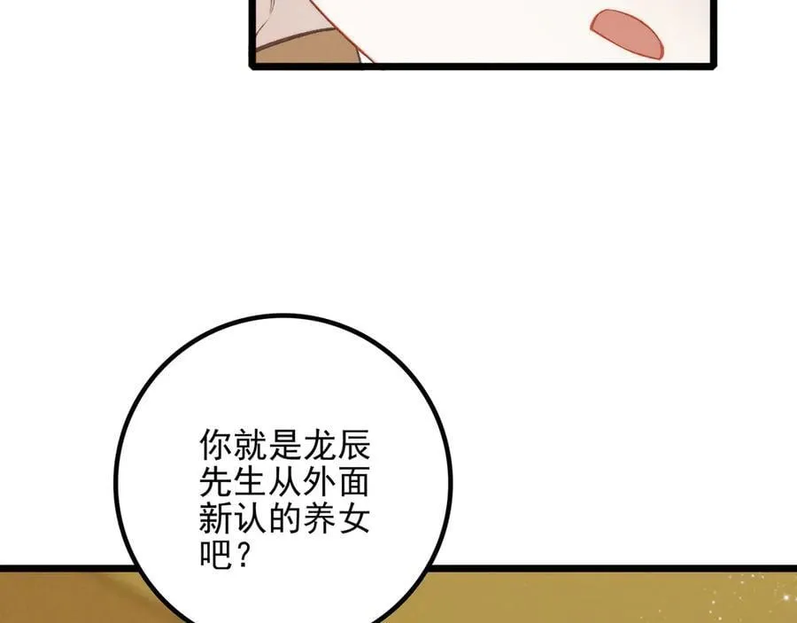 第15话 可怕的老师 第78页