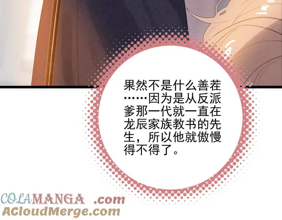 第15话 可怕的老师 第81页